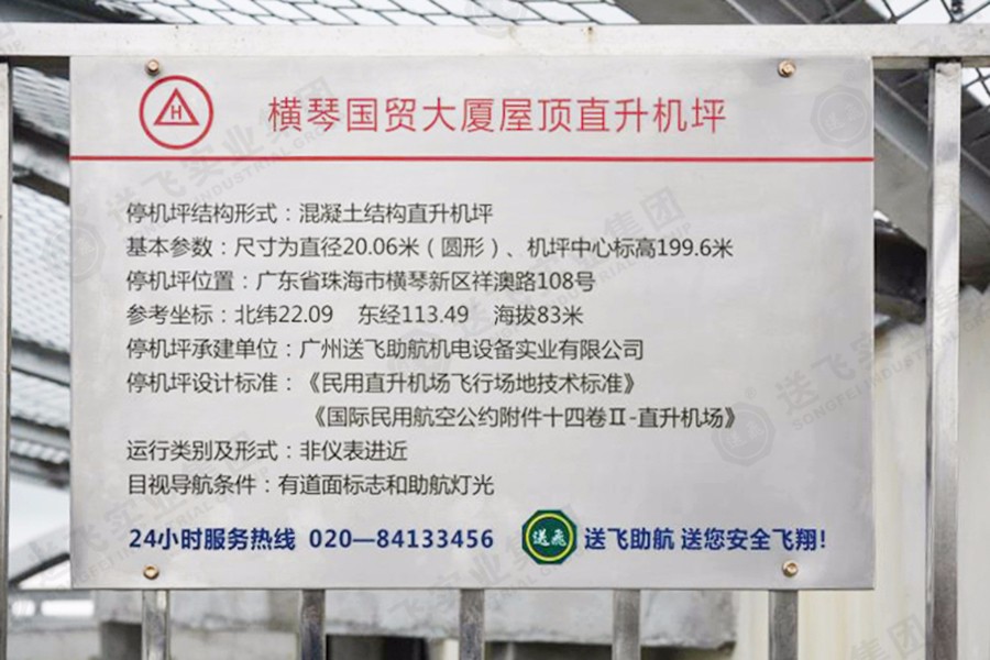廣東珠?！M琴國(guó)貿(mào)大廈 屋頂直升機(jī)坪